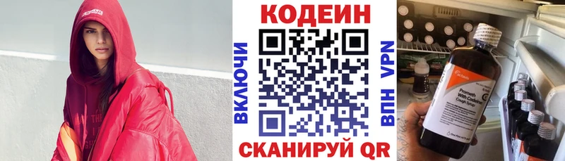 Codein Purple Drank  Ковылкино 